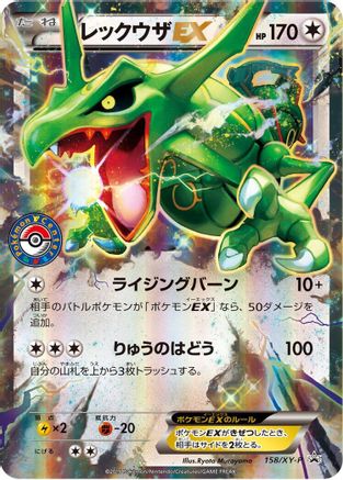 [JP] Rayquaza EX - 158/XY-P (158/XY-P) - XYP XY Promos Holofoil