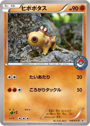 [JP] Hippopotas - 159/XY-P (159/XY-P) - XYP XY Promos