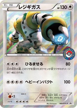 [JP] Regigigas - 160/XY-P (160/XY-P) - XYP XY Promos Holofoil