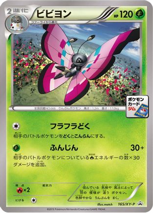 [JP] Vivillon - 165/XY-P (165/XY-P) - XYP XY Promos