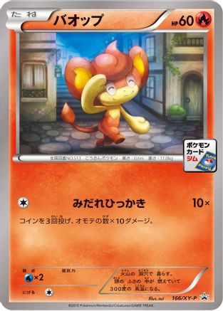 [JP] Pansear - 166/XY-P (166/XY-P) - XYP XY Promos