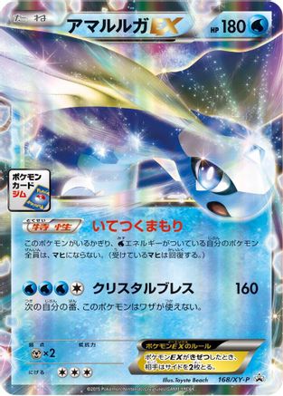 [JP] Aurorus EX - 168/XY-P (168/XY-P) - XYP XY Promos Holofoil