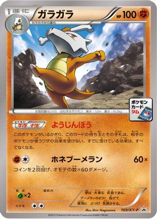 [JP] Marowak - 169/XY-P (169/XY-P) - XYP XY Promos