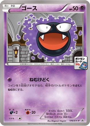 [JP] Gastly - 170/XY-P (170/XY-P) - XYP XY Promos