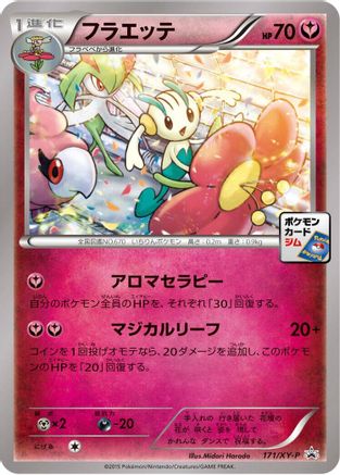 [JP] Floette - 171/XY-P (171/XY-P) - XYP XY Promos