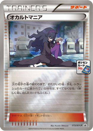 [JP] Hex Maniac - 173/XY-P (173/XY-P) - XYP XY Promos Holofoil