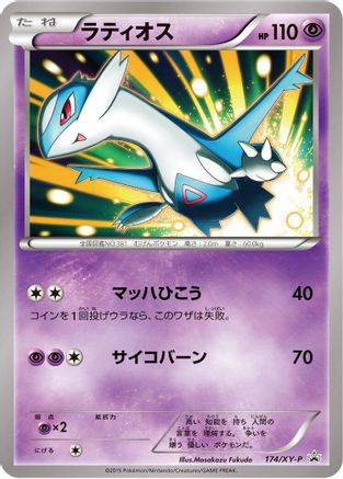 [JP] Latios - 174/XY-P (174/XY-P) - XYP XY Promos