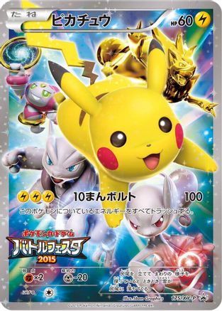 [JP] Pikachu - 175/XY-P (175/XY-P) - XYP XY Promos Holofoil