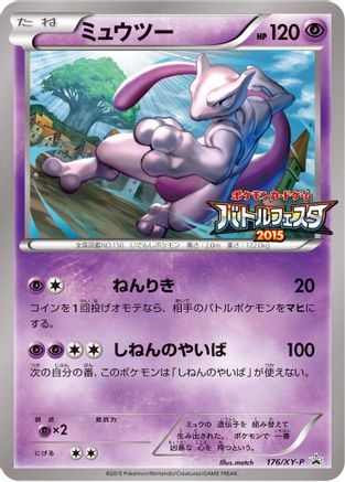 [JP] Mewtwo - 176/XY-P (176/XY-P) - XYP XY Promos