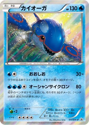 [JP] Kyogre - 177/XY-P (177/XY-P) - XYP XY Promos Holofoil