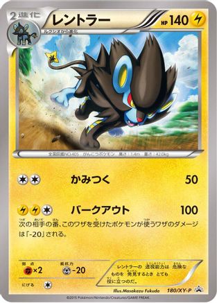 [JP] Luxray - 180/XY-P (180/XY-P) - XYP XY Promos