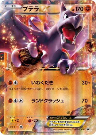 [JP] Aerodactyl EX - 182/XY-P (182/XY-P) - XYP XY Promos Holofoil