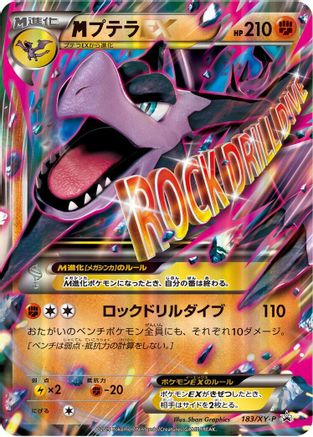 [JP] Aerodactyl - 183/XY-P (183/XY-P) - XYP XY Promos Holofoil