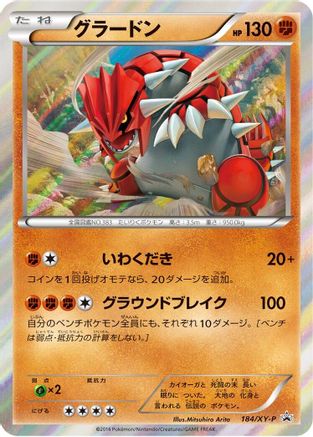 [JP] Groudon - 184/XY-P (184/XY-P) - XYP XY Promos Holofoil