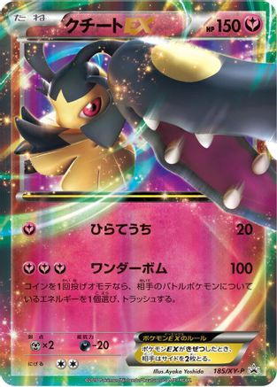 [JP] Mawile EX - 185/XY-P (185/XY-P) - XYP XY Promos Holofoil