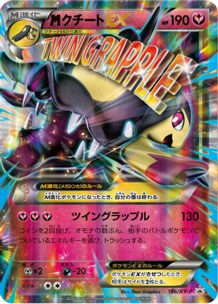 [JP] Mawile - 186/XY-P (186/XY-P) - XYP XY Promos Holofoil