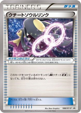 [JP] Mawile Spirit Link - 188/XY-P (188/XY-P) - XYP XY Promos