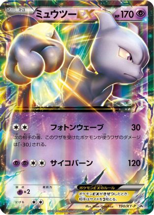 [JP] Mewtwo EX - 190/XY-P (190/XY-P) - XYP XY Promos Holofoil