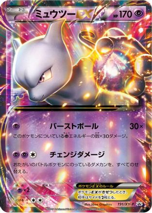 [JP] Mewtwo EX - 191/XY-P (191/XY-P) - XYP XY Promos Holofoil