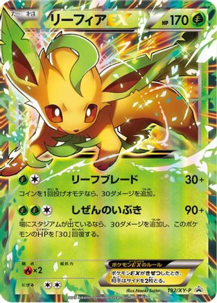 [JP] Leafeon EX - 192/XY-P (192/XY-P) - XYP XY Promos Holofoil