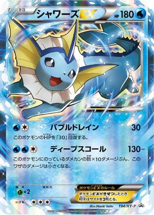 [JP] Vaporeon EX - 194/XY-P (194/XY-P) - XYP XY Promos Holofoil