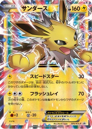 [JP] Jolteon EX - 195/XY-P (195/XY-P) - XYP XY Promos Holofoil