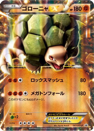 [JP] Golem EX - 197/XY-P (197/XY-P) - XYP XY Promos Holofoil