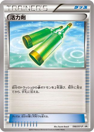 [JP] Revitalizer - 198/XY-P (198/XY-P) - XYP XY Promos