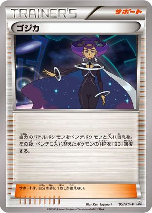 [JP] Olympia - 199/XY-P (199/XY-P) - XYP XY Promos