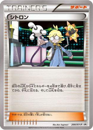 [JP] Clemont - 200/XY-P (200/XY-P) - XYP XY Promos