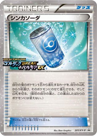 [JP] Evosoda - 201/XY-P (201/XY-P) - XYP XY Promos