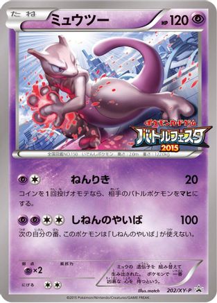 [JP] Mewtwo - 202/XY-P (202/XY-P) - XYP XY Promos