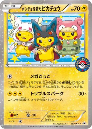 [JP] Poncho-wearing Pikachu - 203/XY-P (203/XY-P) - XYP XY Promos Holofoil