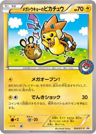 [JP] Mega Tokyo's Pikachu - 204/XY-P (204/XY-P) - XYP XY Promos