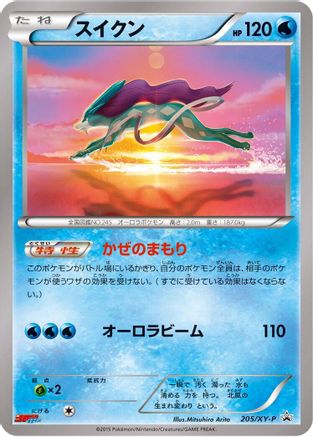 [JP] Suicune - 205/XY-P (205/XY-P) - XYP XY Promos