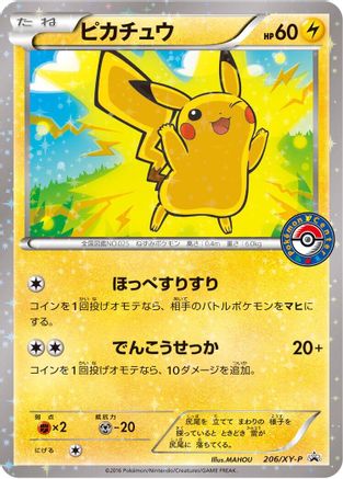[JP] Pikachu - 206/XY-P (206/XY-P) - XYP XY Promos Holofoil
