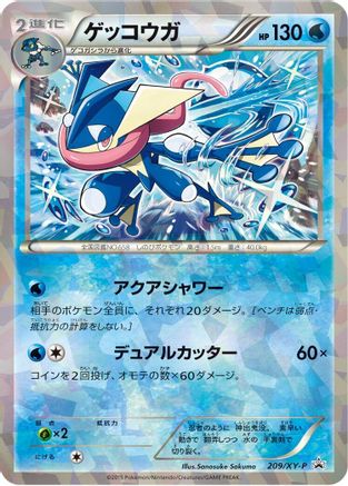 [JP] Greninja - 209/XY-P (209/XY-P) - XYP XY Promos Holofoil