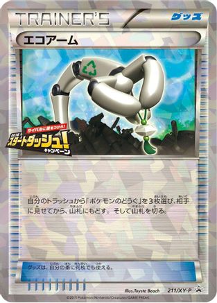 [JP] Eco Arm - 211/XY-P (211/XY-P) - XYP XY Promos Holofoil