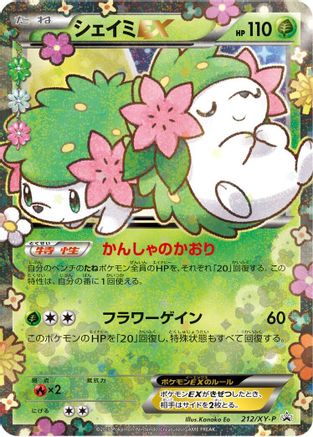 [JP] Shaymin EX - 212/XY-P (212/XY-P) - XYP XY Promos Holofoil