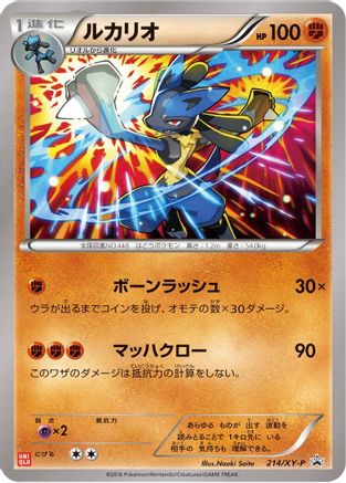 [JP] Lucario - 214/XY-P (214/XY-P) - XYP XY Promos