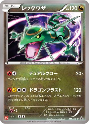 [JP] Rayquaza - 215/XY-P (215/XY-P) - XYP XY Promos