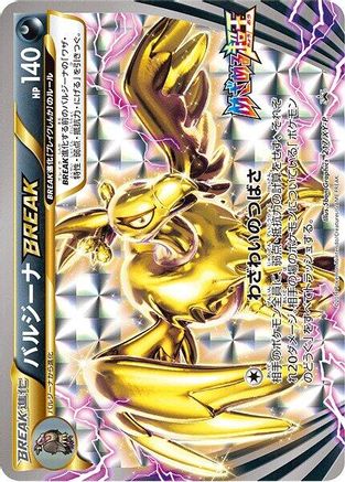 [JP] Mandibuzz BREAK - 217/XY-P (217/XY-P) - XYP XY Promos Holofoil