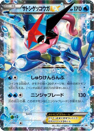 [JP] Ash-Greninja EX - 218/XY-P (218/XY-P) - XYP XY Promos Holofoil