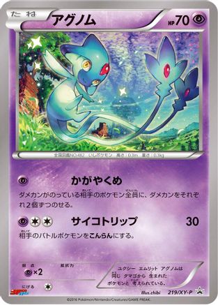 [JP] Azelf - 219/XY-P (219/XY-P) - XYP XY Promos