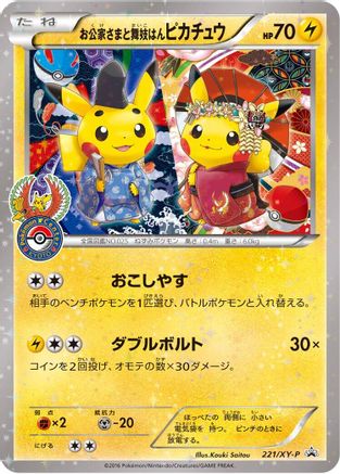 [JP] Okuge-sama and Maiko-han Pikachu - 221/XY-P (221/XY-P) - XYP XY Promos Holofoil