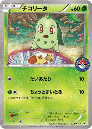 [JP] Chikorita - 222/XY-P (222/XY-P) - XYP XY Promos Holofoil