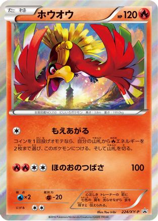 [JP] Ho-Oh - 224/XY-P (224/XY-P) - XYP XY Promos Holofoil