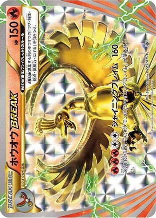 [JP] Ho-Oh BREAK - 225/XY-P (225/XY-P) - XYP XY Promos Holofoil