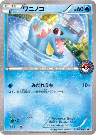 [JP] Totodile - 226/XY-P (226/XY-P) - XYP XY Promos Holofoil