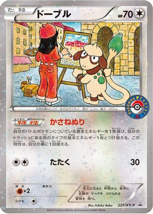 [JP] Smeargle - 227/XY-P (227/XY-P) - XYP XY Promos Holofoil
